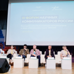 III Форум научных коммуникаторов Роcсии