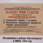 Выставка, посвященная истории трех вузов в годы ВОВ (ЛИТМО, ЛИХП, ЛХТИМП)