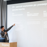 Мероприятие Яндекс